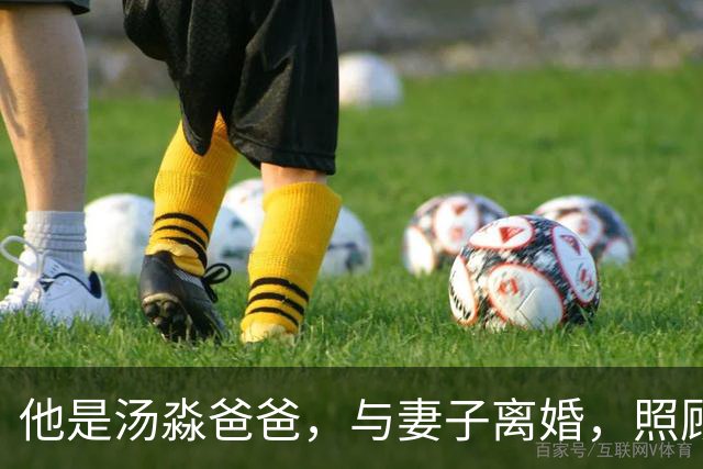 他是汤淼爸爸，与妻子离婚，照顾瘫痪儿子19年未再娶，孙女成依靠